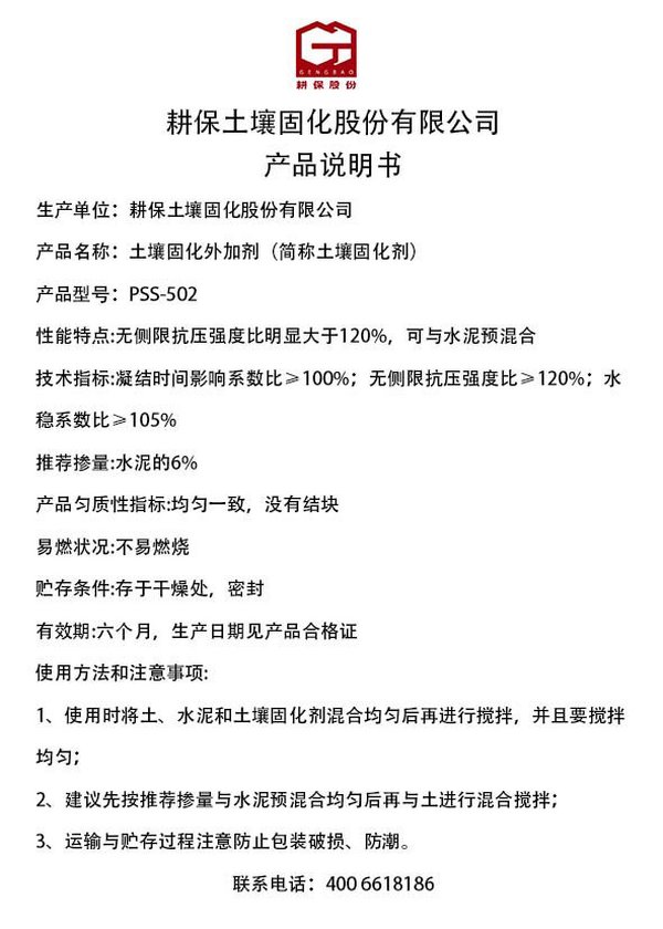 泉州土壤固化剂